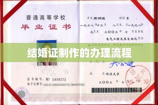 福鼎结婚证制作的办理流程