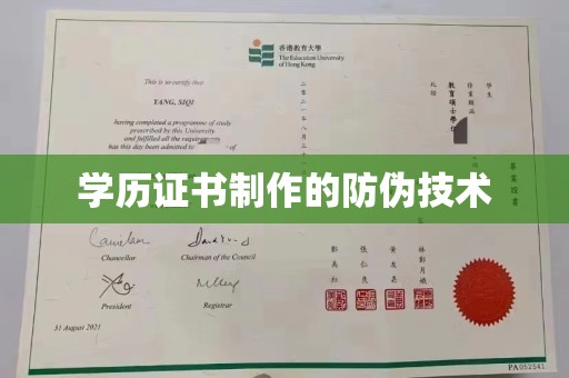 福鼎学历证书制作的防伪技术