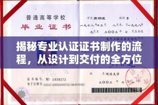 福鼎揭秘专业认证证书制作的流程，从设计到交付的全方位指南