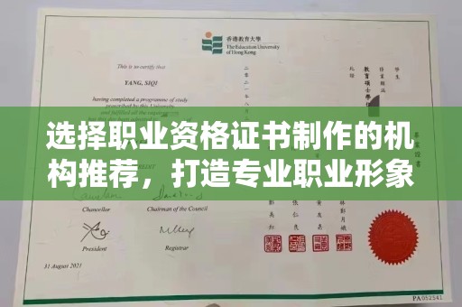 福鼎选择职业资格证书制作的机构推荐，打造专业职业形象