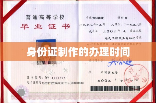福鼎身份证制作的办理时间