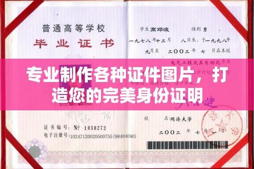 福鼎专业制作各种证件图片，打造您的完美身份证明