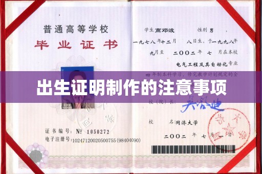 福鼎出生证明制作的注意事项