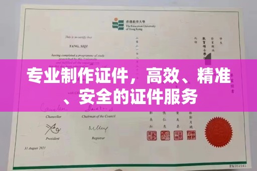 福鼎专业制作证件，高效、精准、安全的证件服务