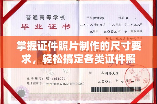 福鼎掌握证件照片制作的尺寸要求，轻松搞定各类证件照