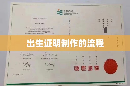 福鼎出生证明制作的流程