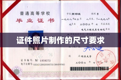 福鼎证件照片制作的尺寸要求
